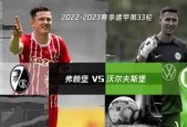 弗赖堡全队齐心备战，全力迎战对手的简单介绍