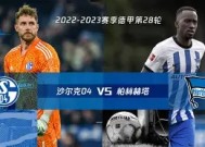 金年会共享联赛-沙尔克客场平局德甲联赛战绩获得一分的简单介绍