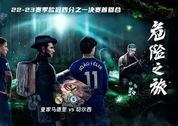 关于切尔西大胜晋级，闯入冠军争夺赛事四分之一决赛的信息